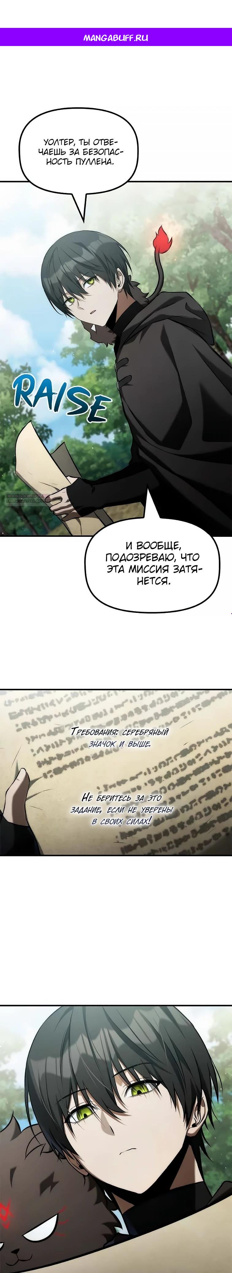 Манга Юный наследник семьи некромантов - Глава 48 Страница 1