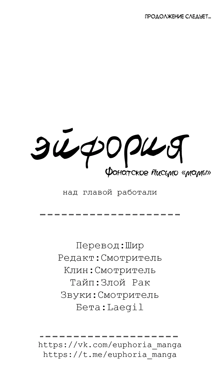 Манга Фанатское письмо «мамы» - Глава 3 Страница 57