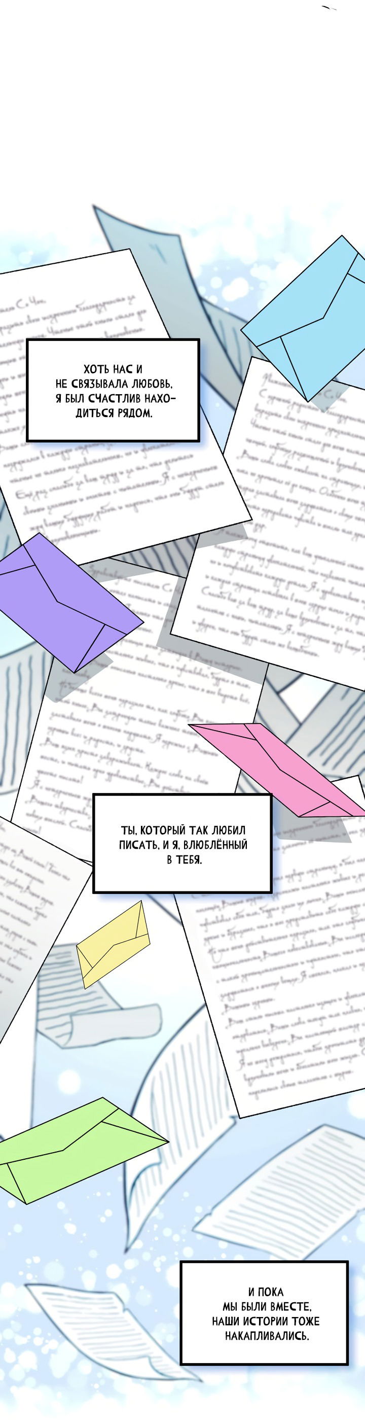 Манга Фанатское письмо «мамы» - Глава 2 Страница 9