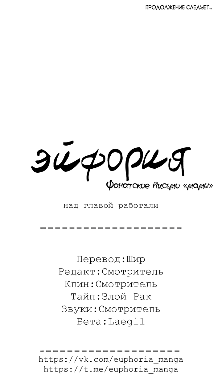 Манга Фанатское письмо «мамы» - Глава 1 Страница 72