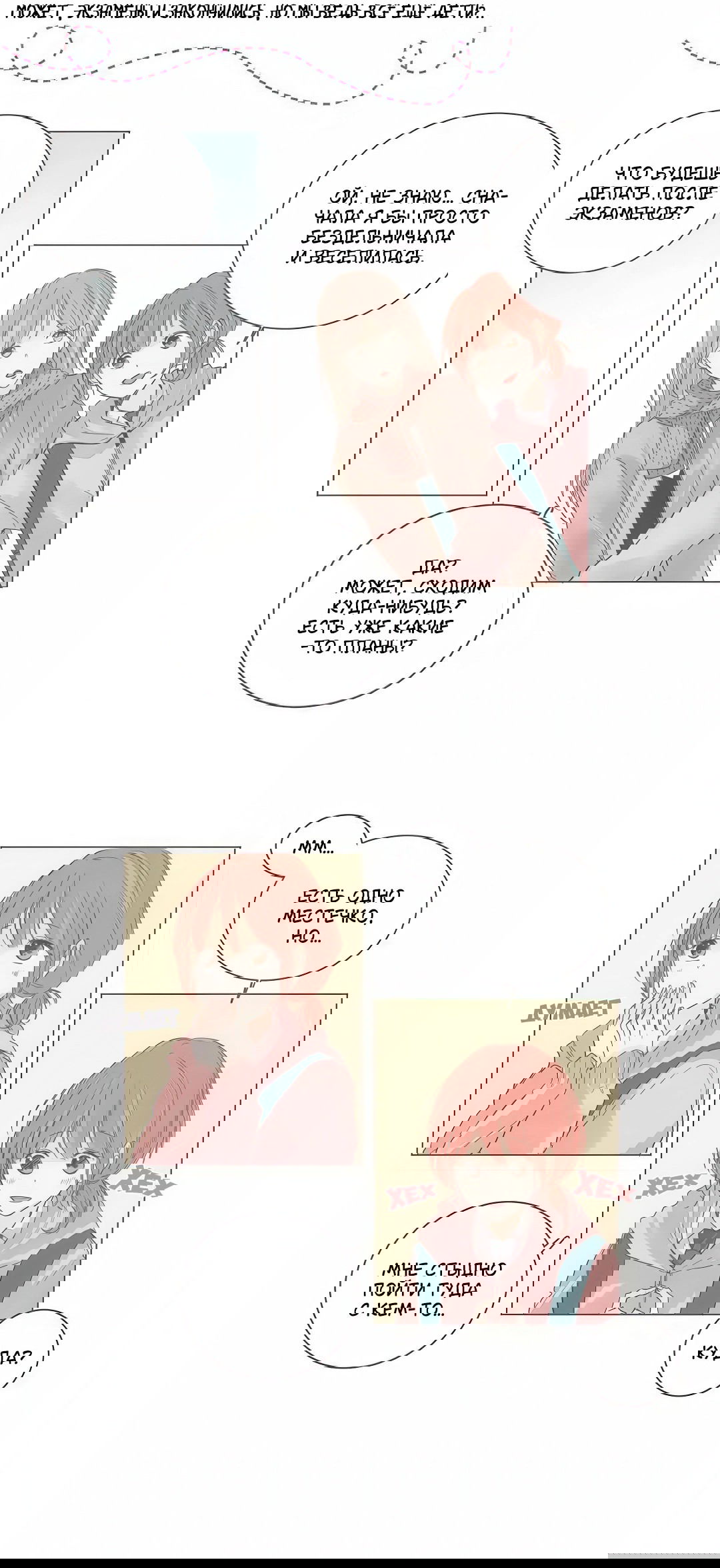 Манга Кукла-потребитель и господин Чон Джаль - Глава 59 Страница 6