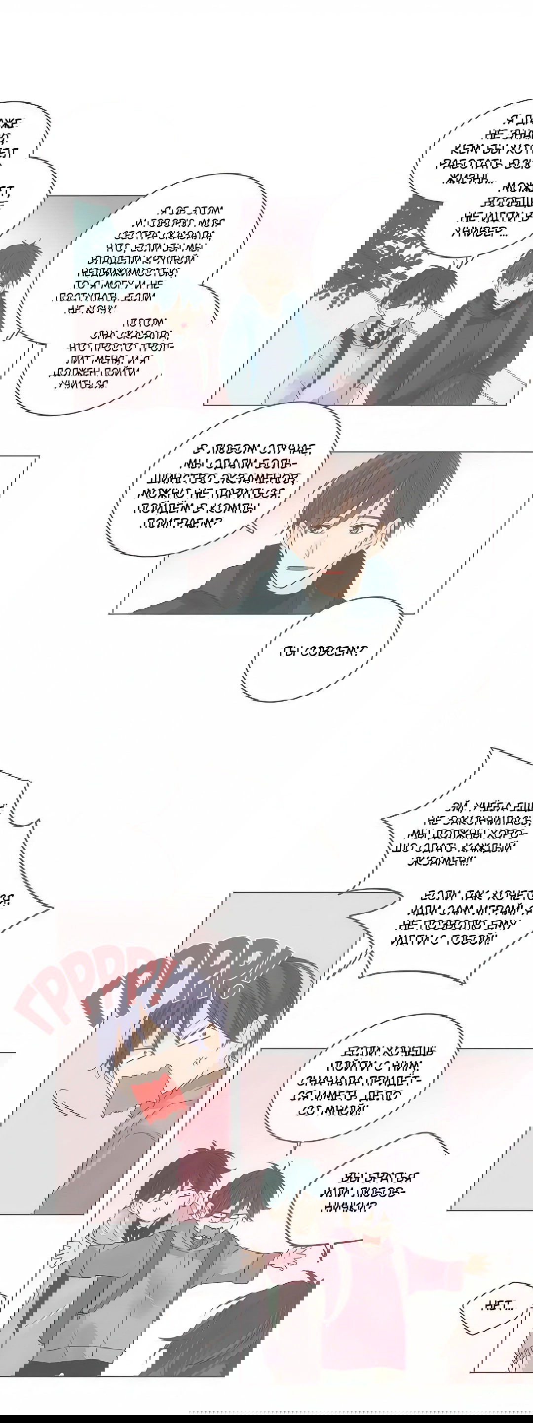 Манга Кукла-потребитель и господин Чон Джаль - Глава 59 Страница 11