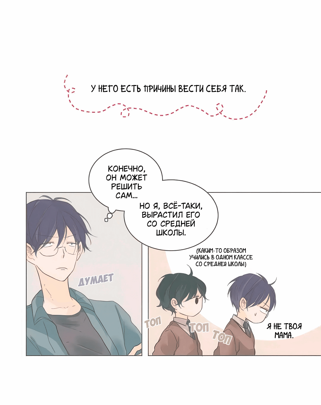 Манга Кукла-потребитель и господин Чон Джаль - Глава 59 Страница 12