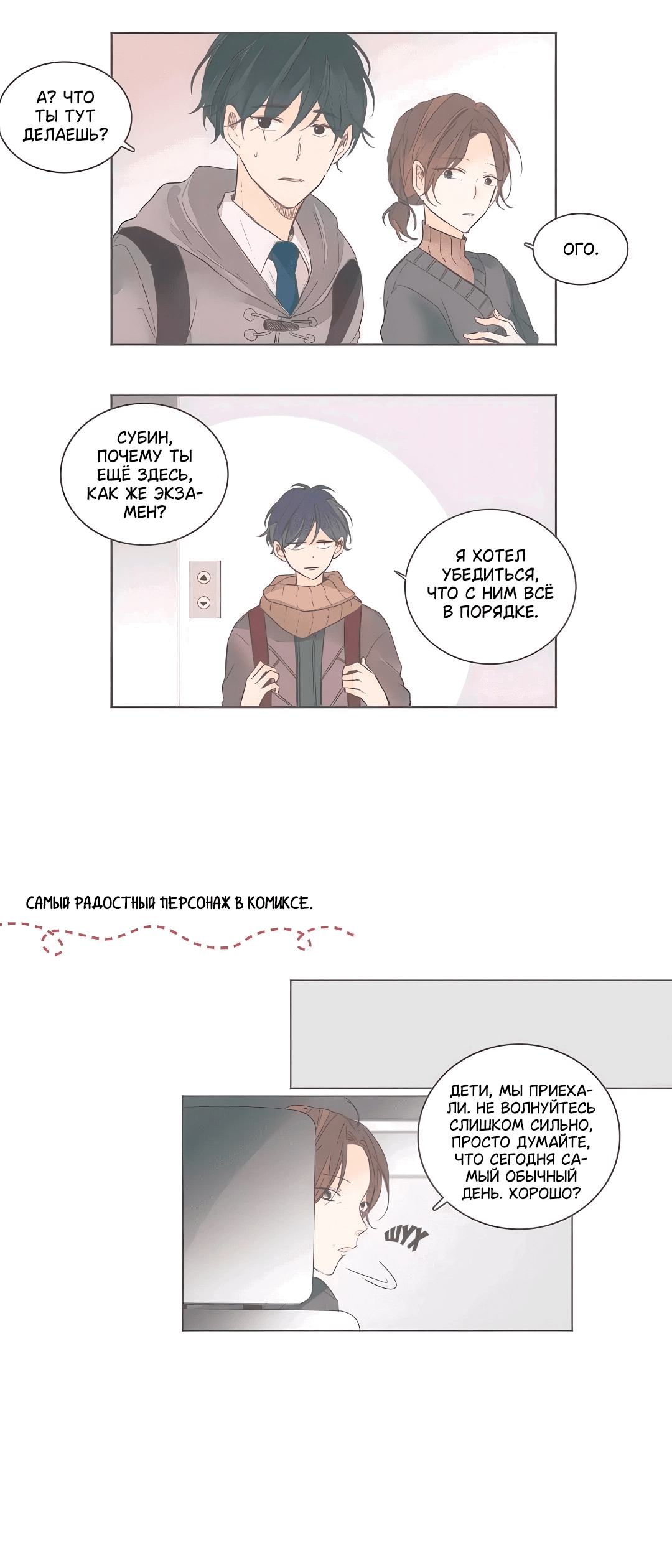 Манга Кукла-потребитель и господин Чон Джаль - Глава 59 Страница 16