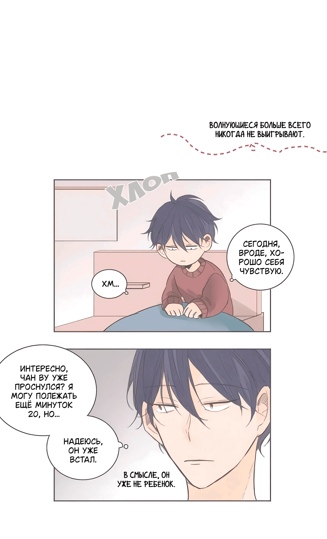 Манга Кукла-потребитель и господин Чон Джаль - Глава 59 Страница 15