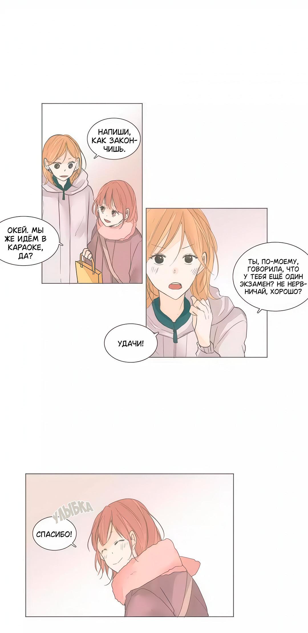 Манга Кукла-потребитель и господин Чон Джаль - Глава 59 Страница 21