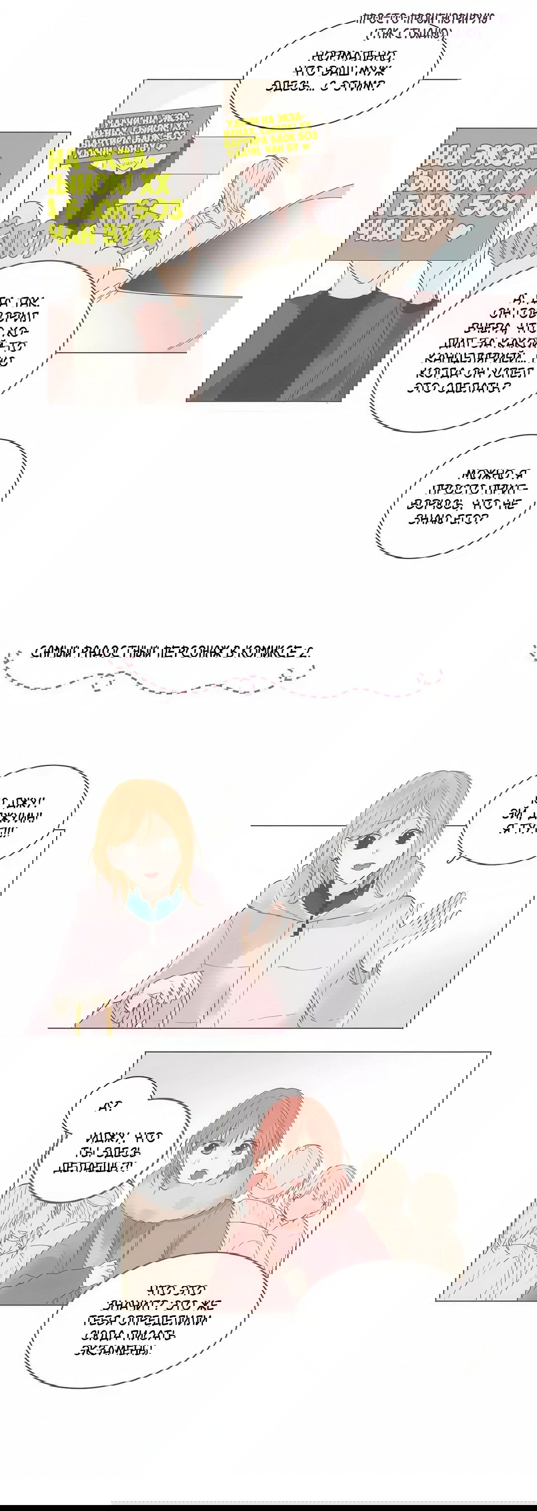 Манга Кукла-потребитель и господин Чон Джаль - Глава 59 Страница 18