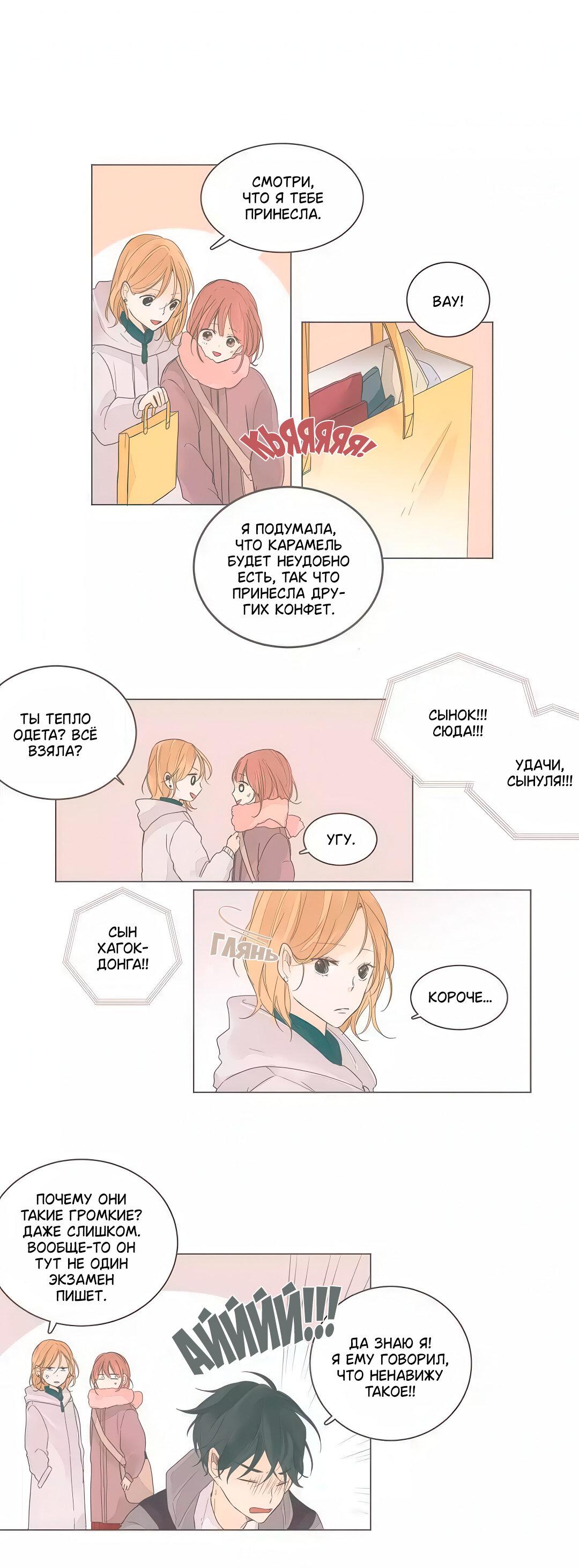 Манга Кукла-потребитель и господин Чон Джаль - Глава 59 Страница 19