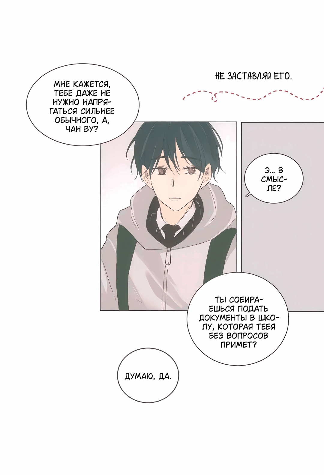 Манга Кукла-потребитель и господин Чон Джаль - Глава 59 Страница 10