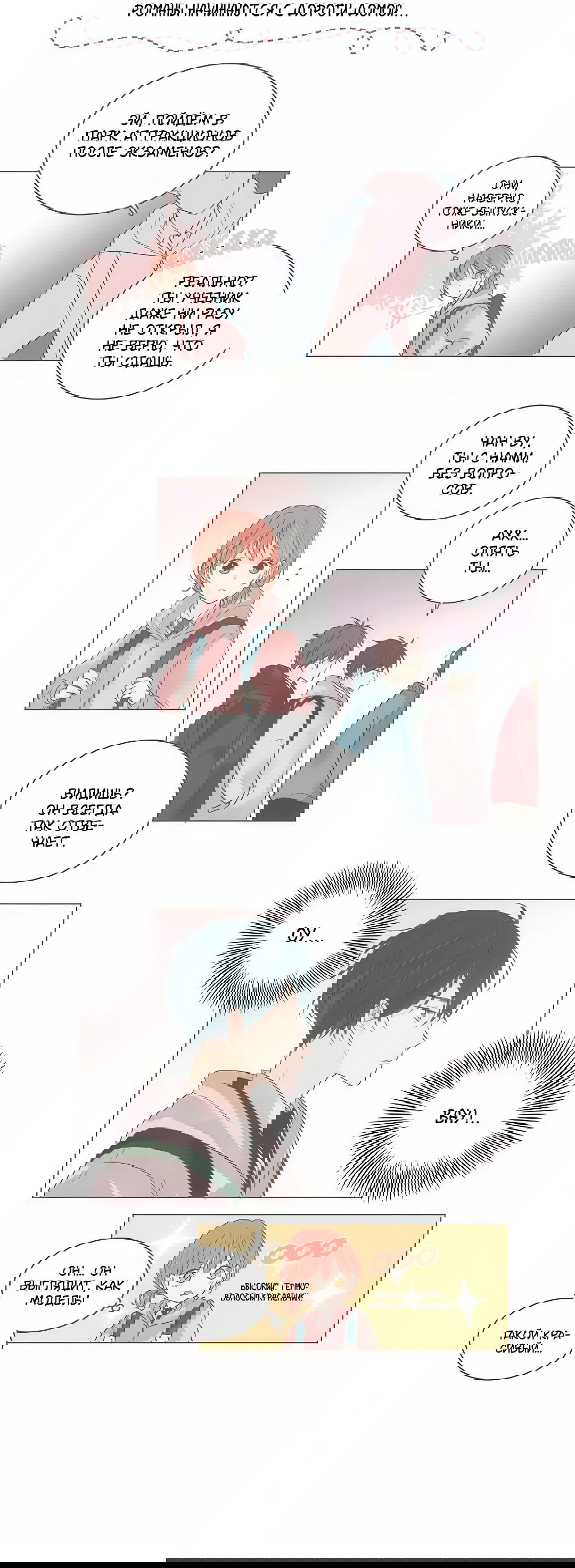 Манга Кукла-потребитель и господин Чон Джаль - Глава 59 Страница 8