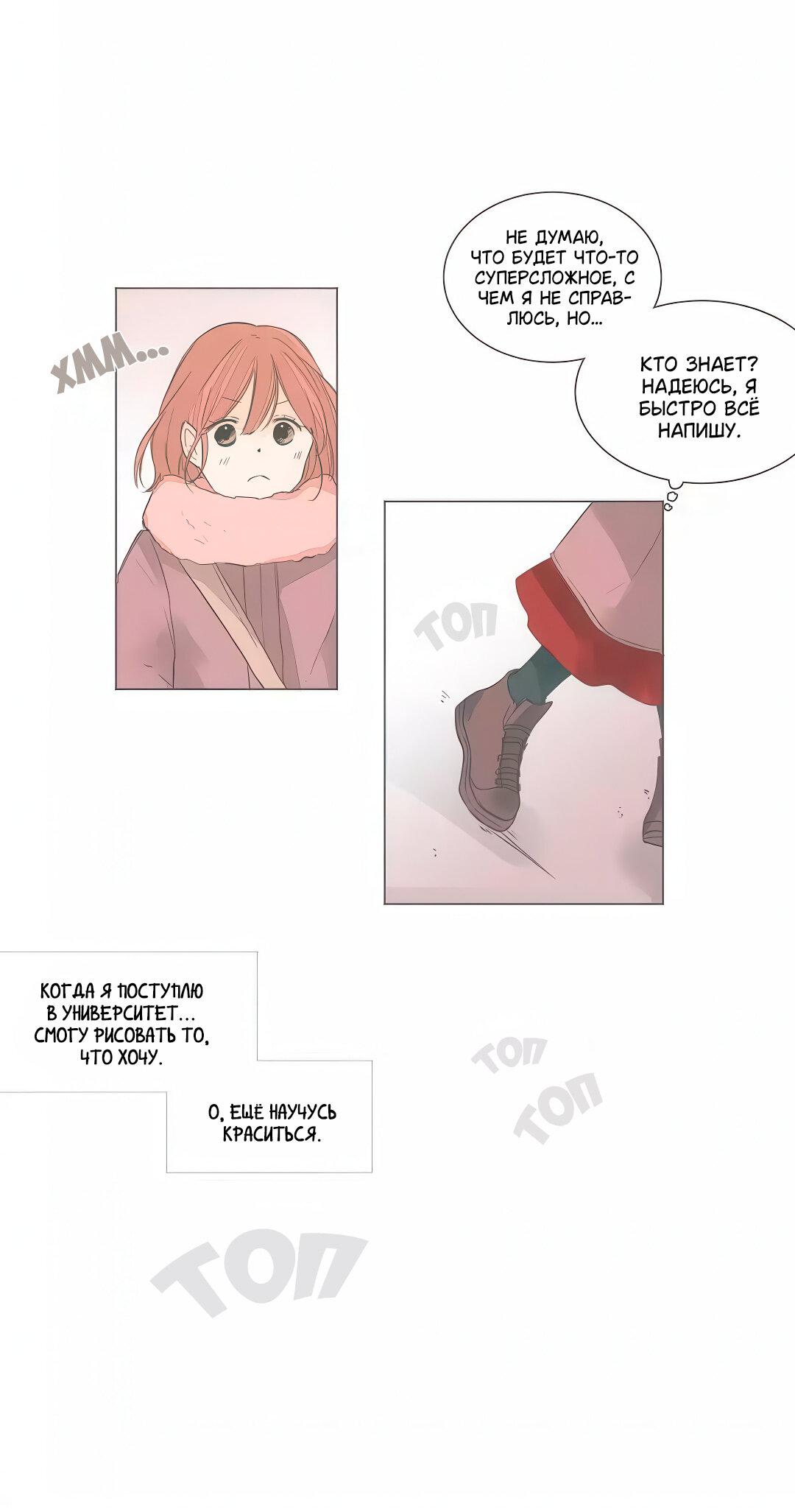 Манга Кукла-потребитель и господин Чон Джаль - Глава 59 Страница 22