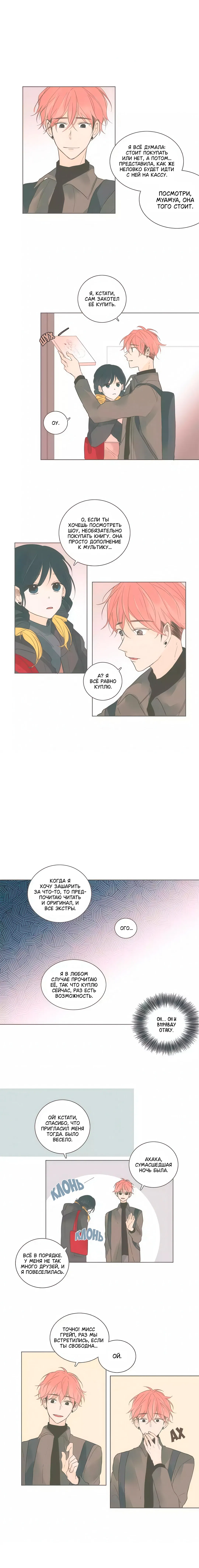 Манга Кукла-потребитель и господин Чон Джаль - Глава 58 Страница 6