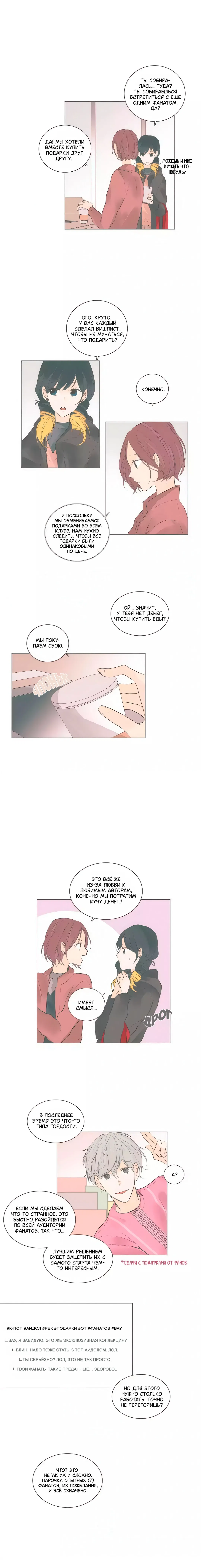 Манга Кукла-потребитель и господин Чон Джаль - Глава 58 Страница 2