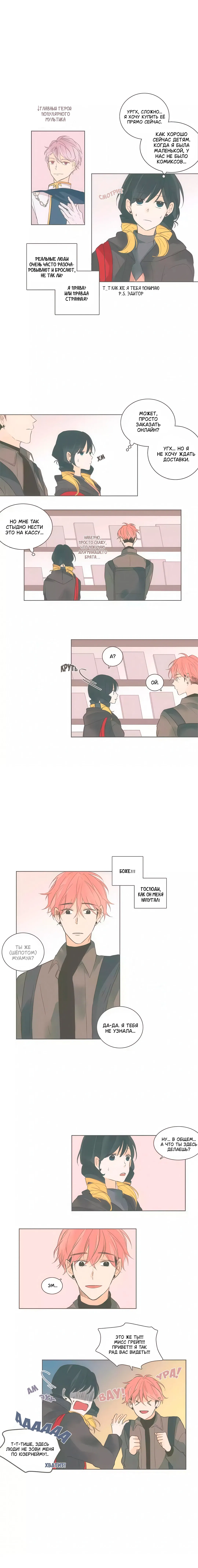 Манга Кукла-потребитель и господин Чон Джаль - Глава 58 Страница 4