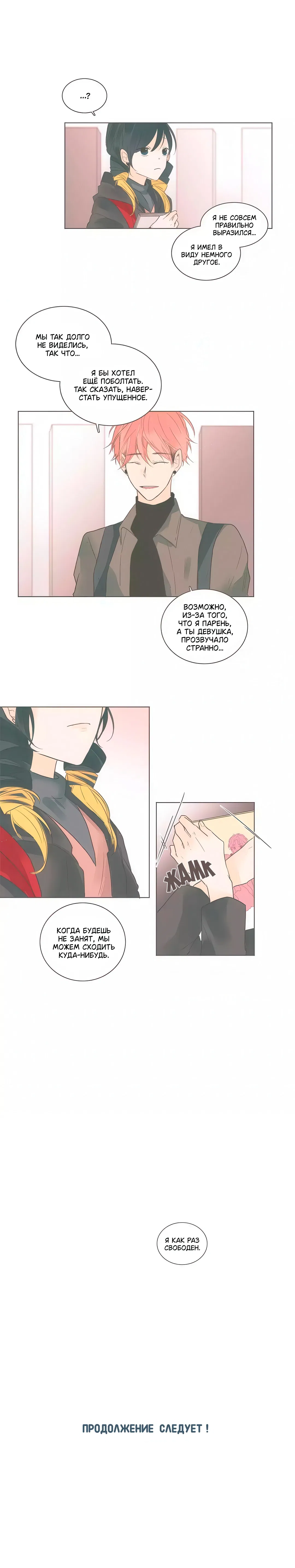 Манга Кукла-потребитель и господин Чон Джаль - Глава 58 Страница 7