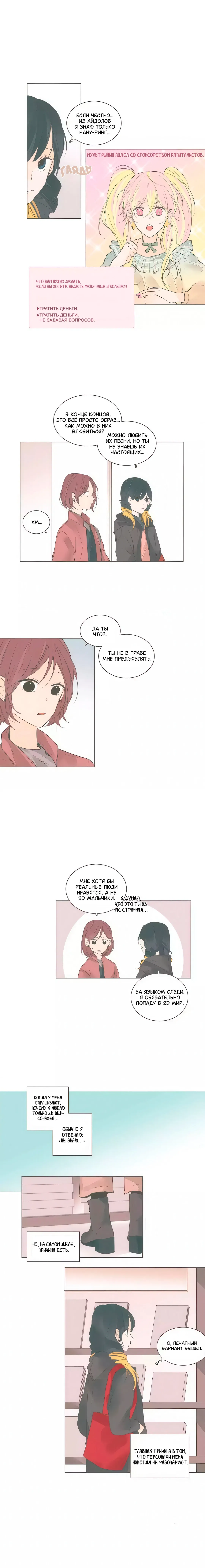 Манга Кукла-потребитель и господин Чон Джаль - Глава 58 Страница 3