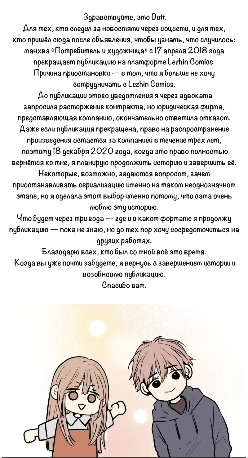 Манга Кукла-потребитель и господин Чон Джаль - Глава 62 Страница 1