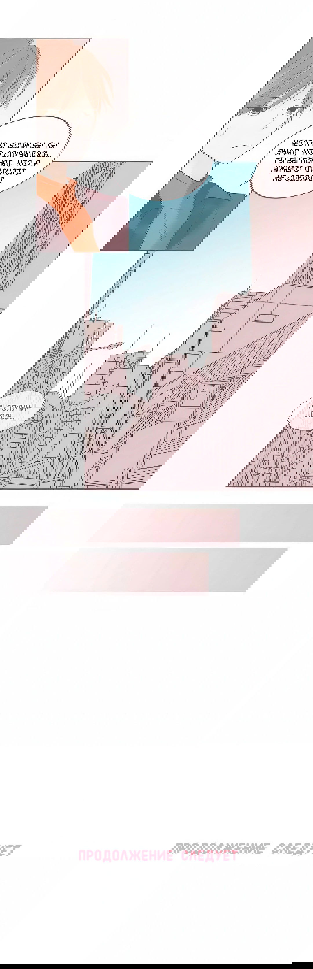 Манга Кукла-потребитель и господин Чон Джаль - Глава 61 Страница 20