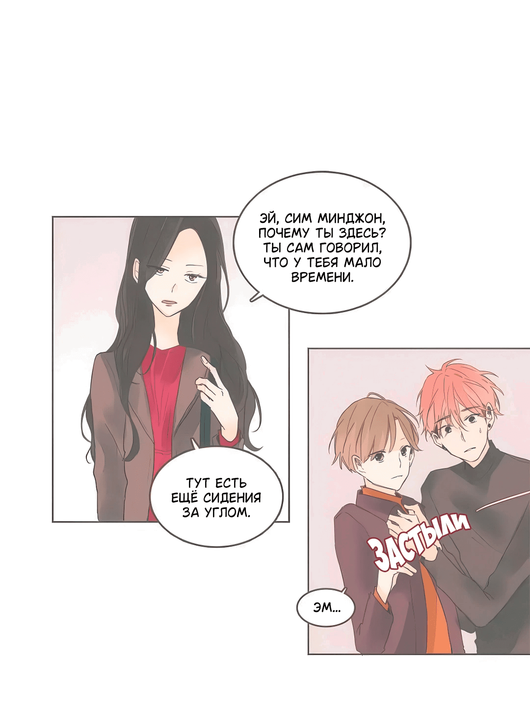 Манга Кукла-потребитель и господин Чон Джаль - Глава 61 Страница 5