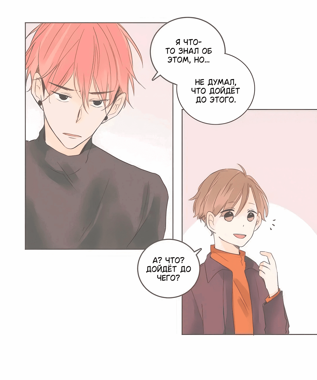 Манга Кукла-потребитель и господин Чон Джаль - Глава 61 Страница 18