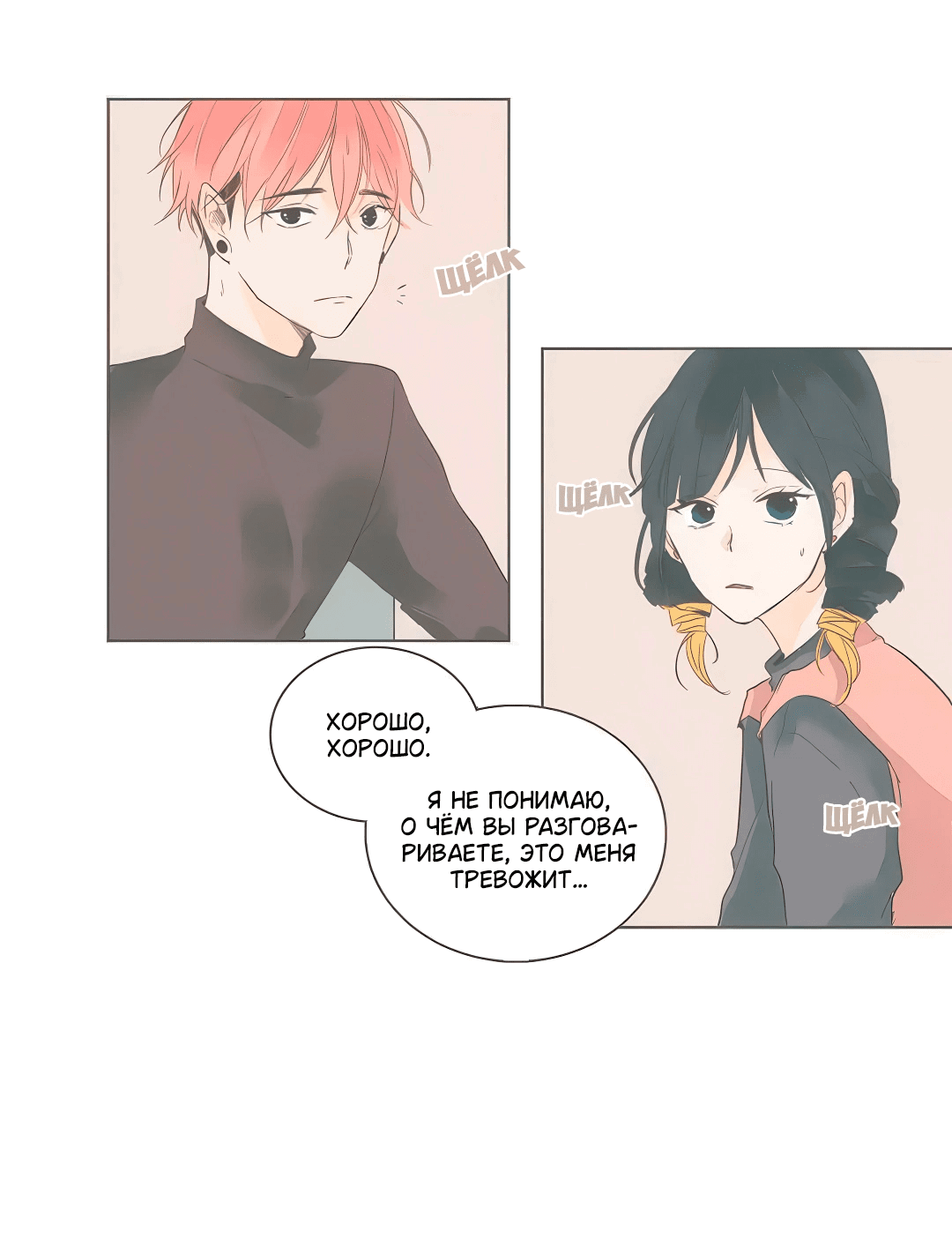 Манга Кукла-потребитель и господин Чон Джаль - Глава 61 Страница 2