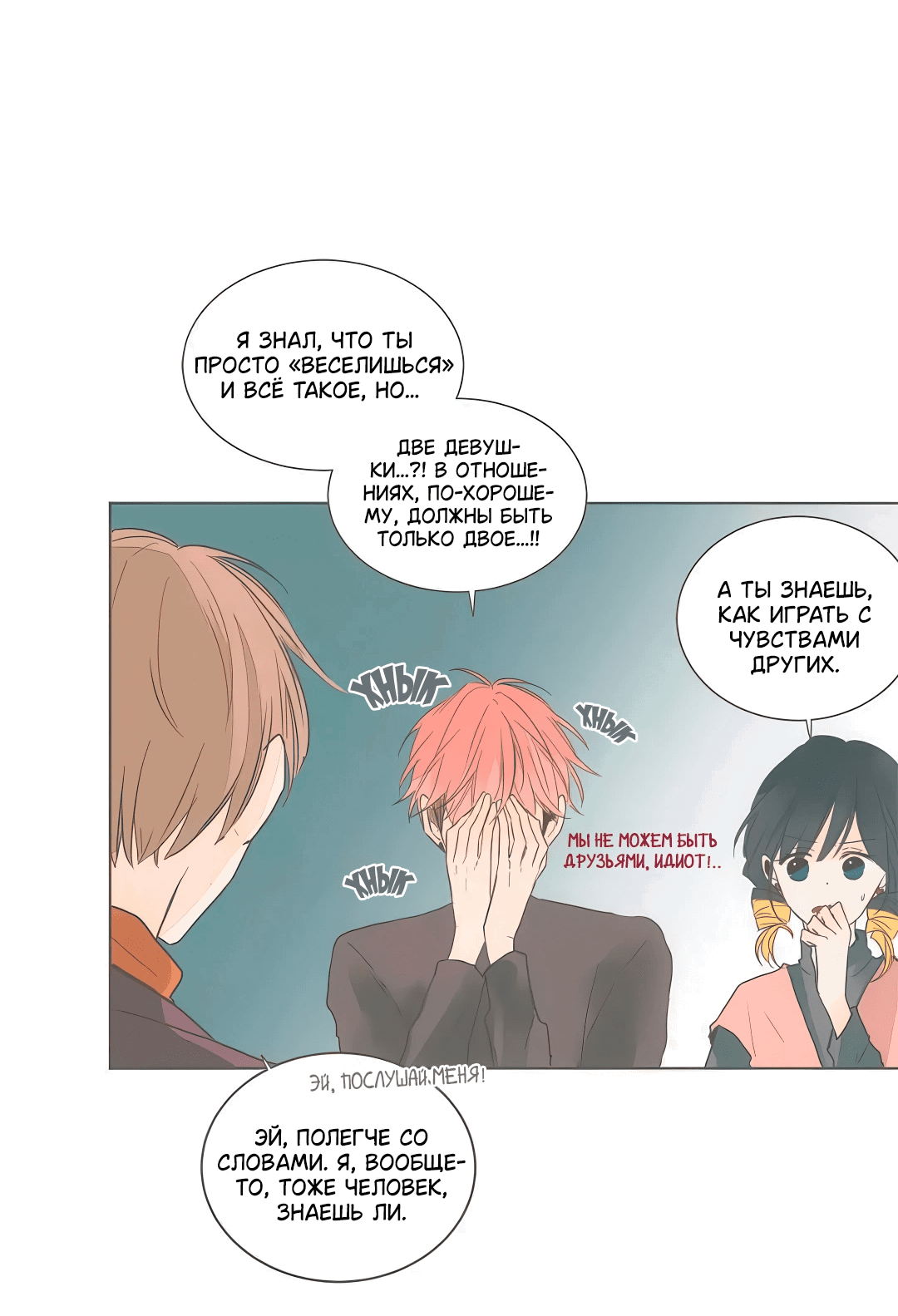 Манга Кукла-потребитель и господин Чон Джаль - Глава 61 Страница 19