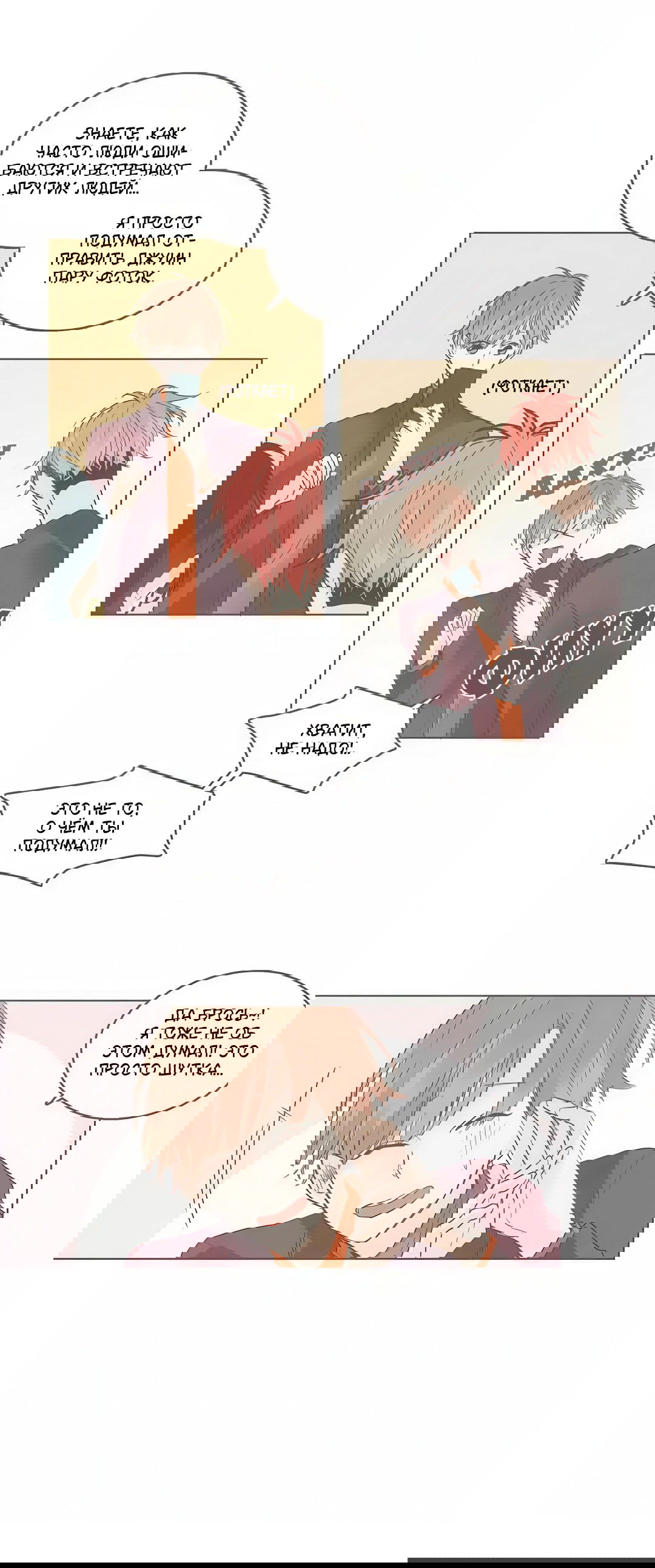 Манга Кукла-потребитель и господин Чон Джаль - Глава 61 Страница 4