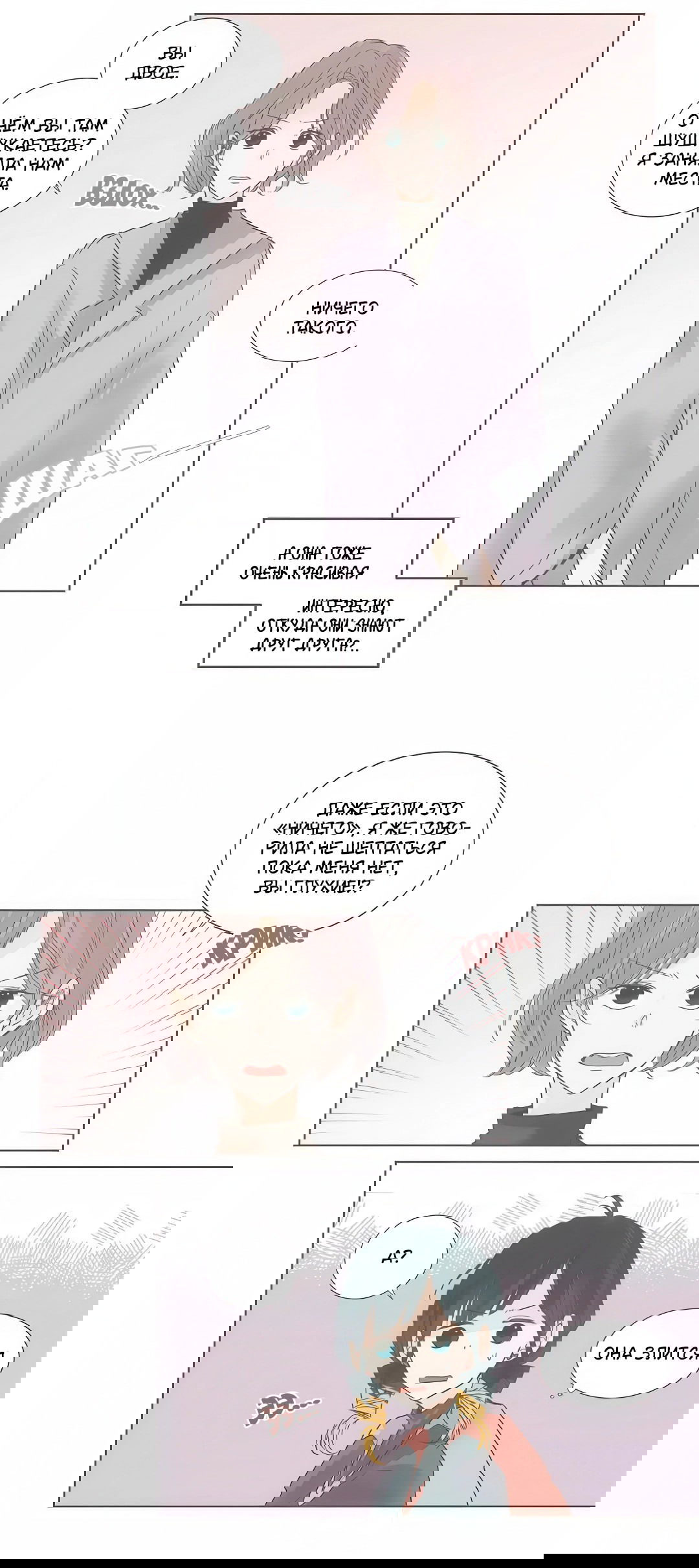 Манга Кукла-потребитель и господин Чон Джаль - Глава 61 Страница 8