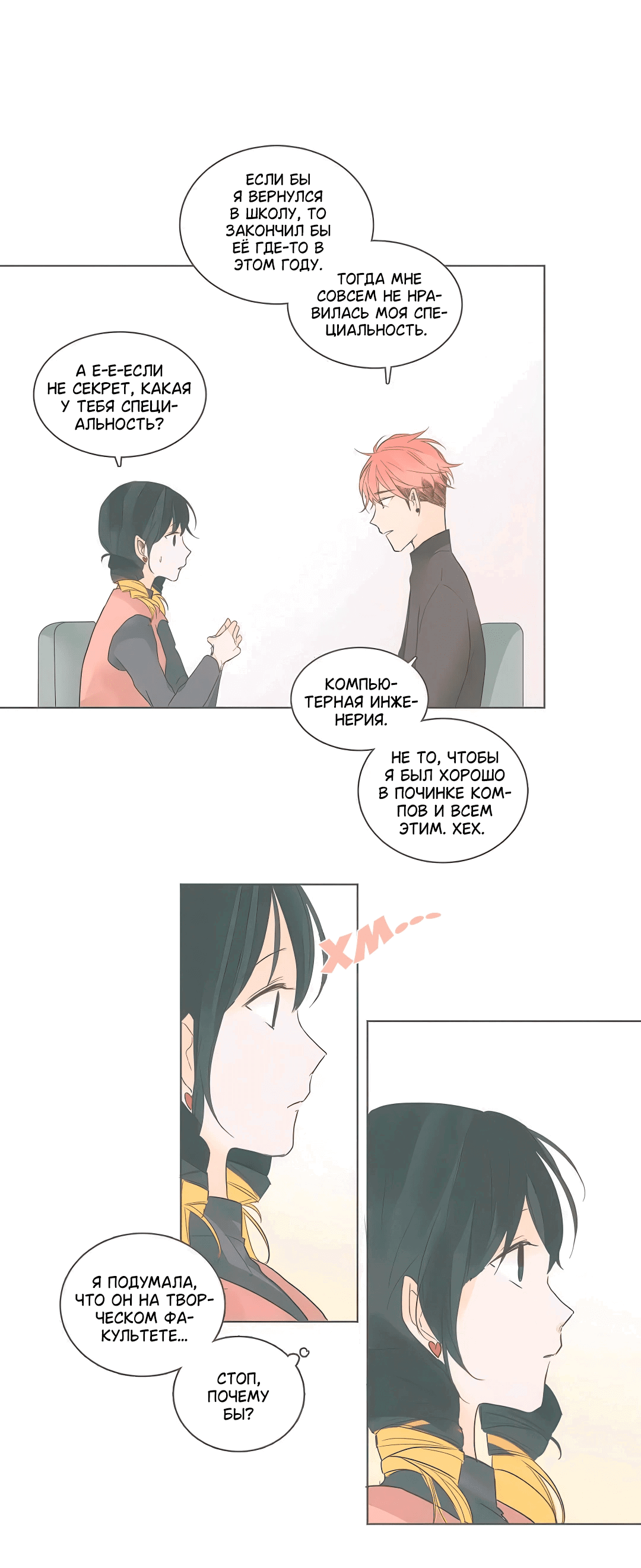 Манга Кукла-потребитель и господин Чон Джаль - Глава 60 Страница 8