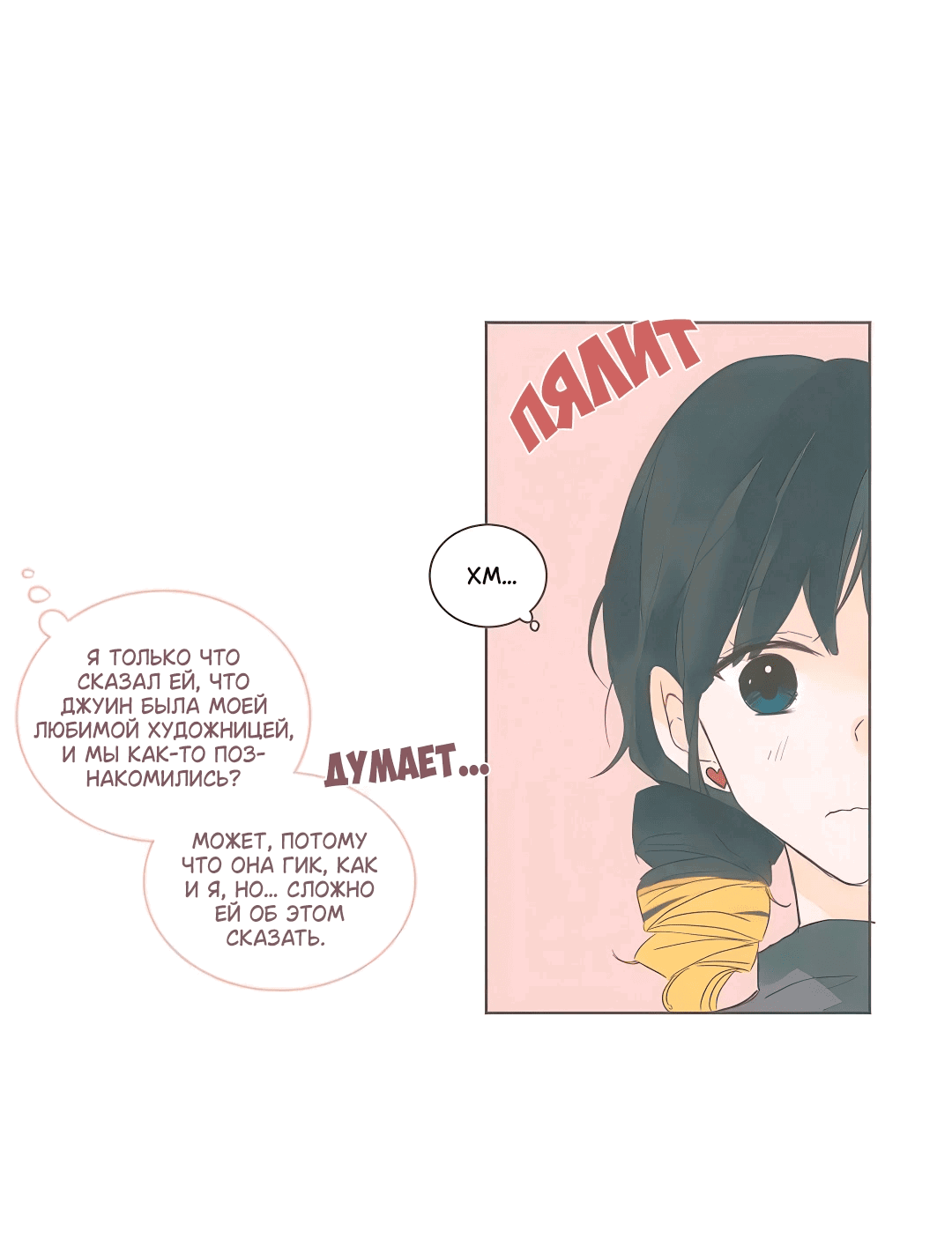 Манга Кукла-потребитель и господин Чон Джаль - Глава 60 Страница 12