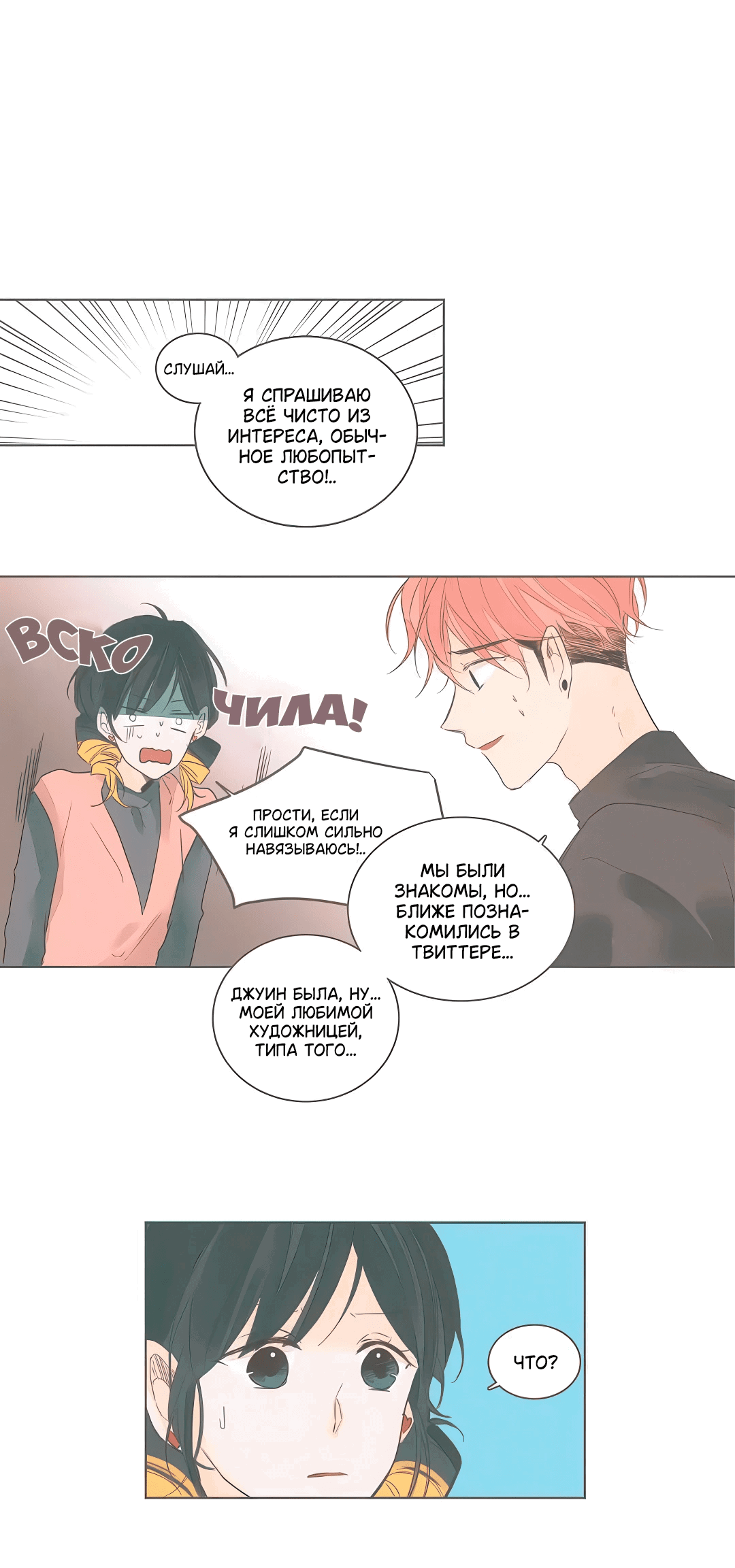 Манга Кукла-потребитель и господин Чон Джаль - Глава 60 Страница 14