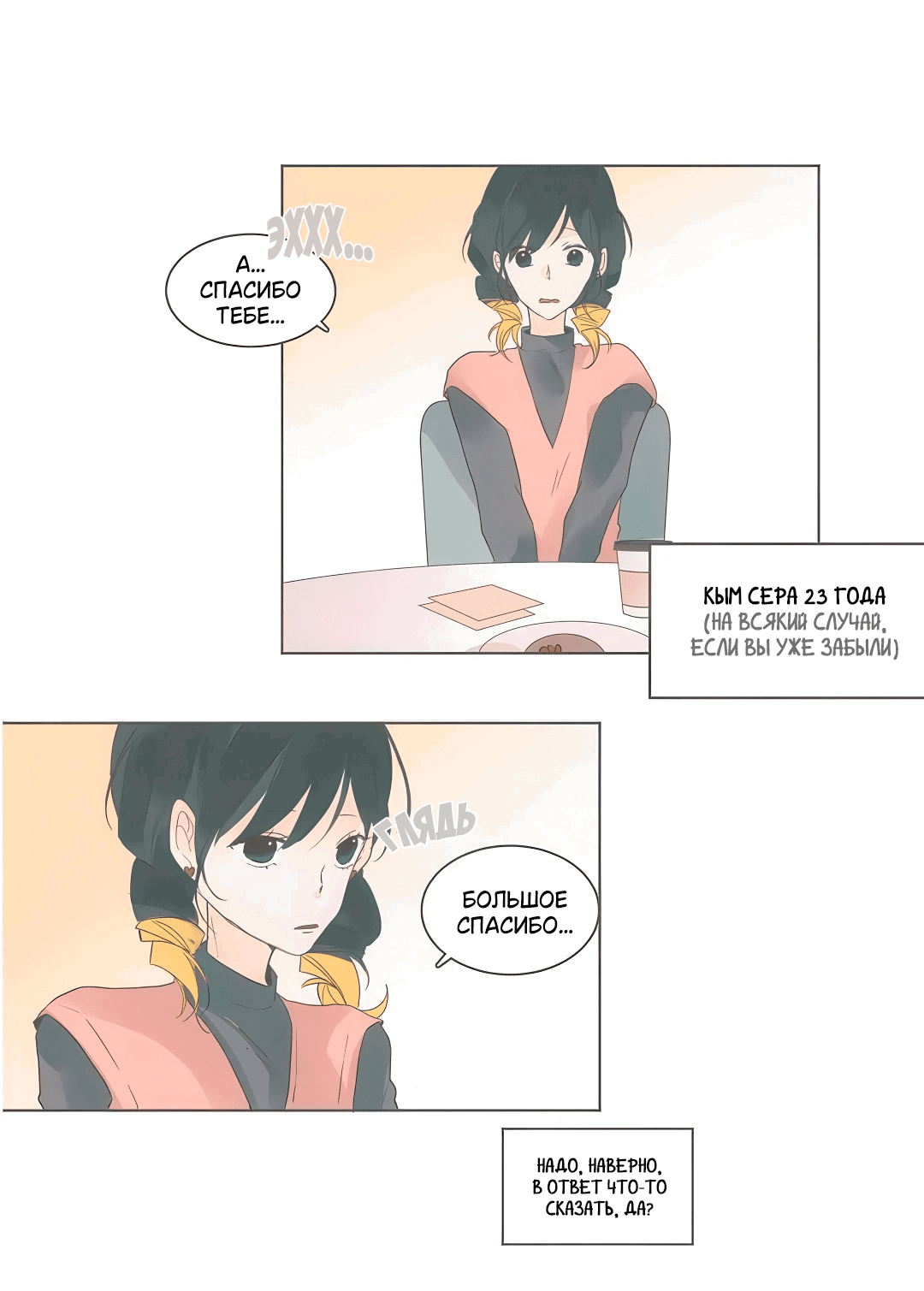 Манга Кукла-потребитель и господин Чон Джаль - Глава 60 Страница 2