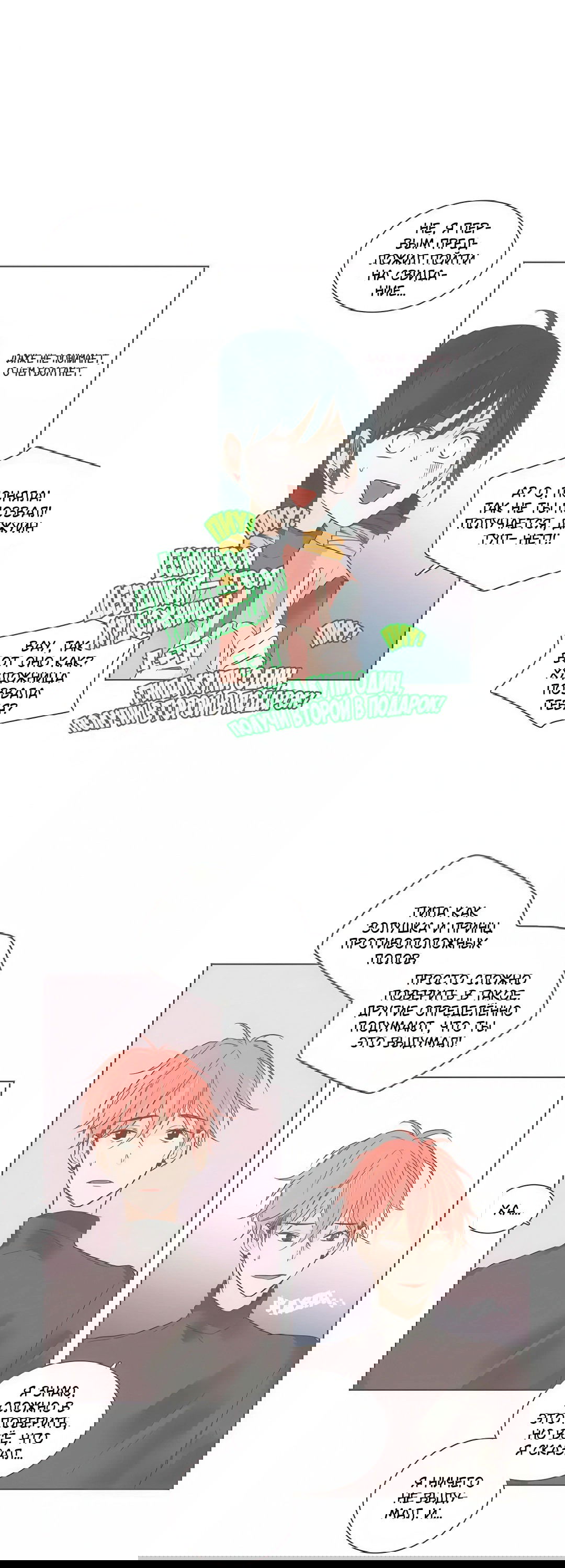 Манга Кукла-потребитель и господин Чон Джаль - Глава 60 Страница 19