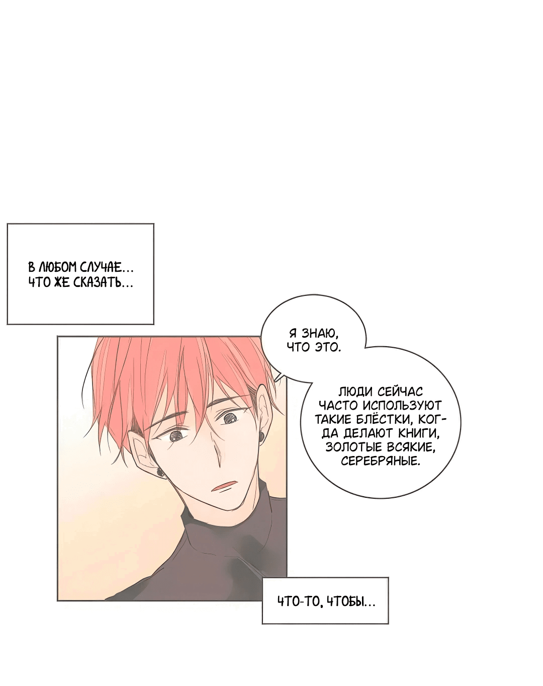 Манга Кукла-потребитель и господин Чон Джаль - Глава 60 Страница 4