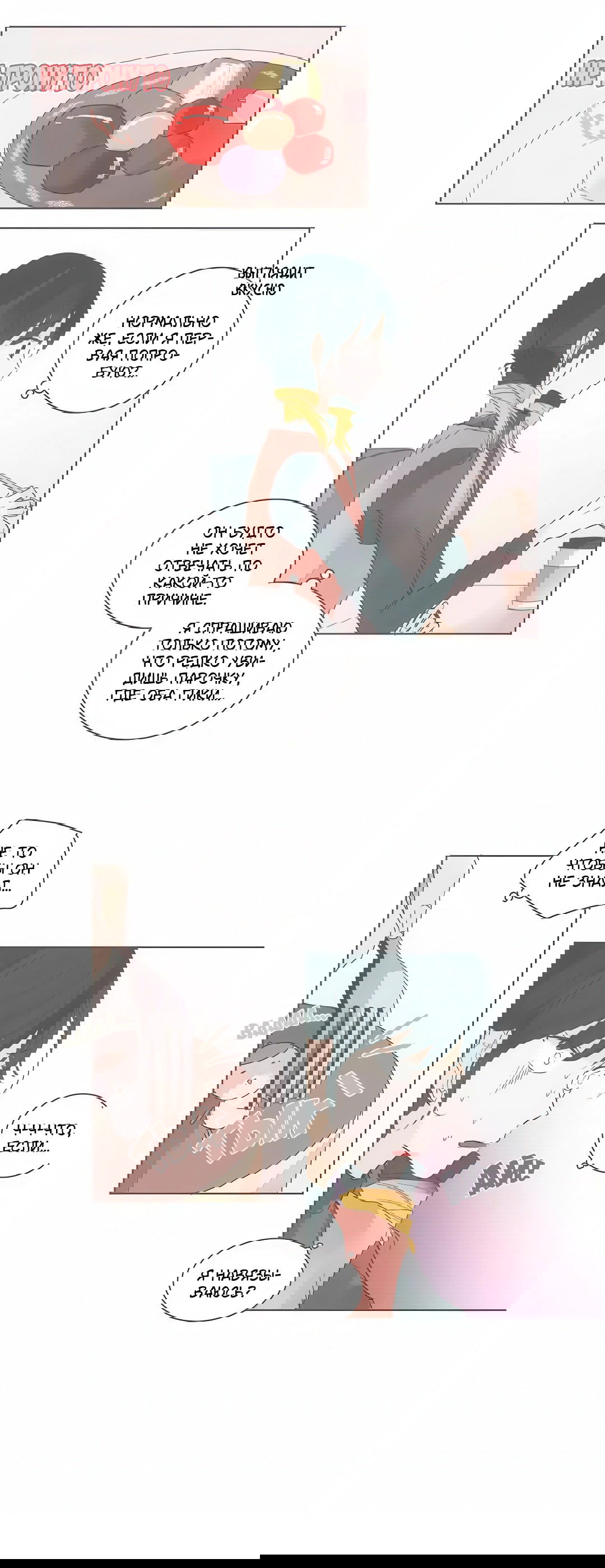 Манга Кукла-потребитель и господин Чон Джаль - Глава 60 Страница 13