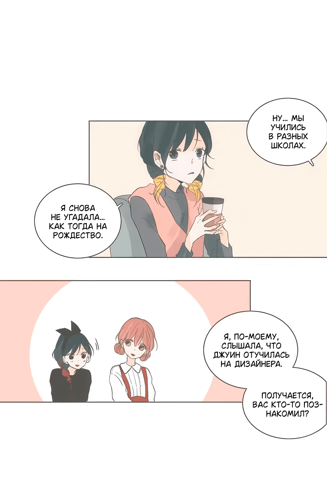 Манга Кукла-потребитель и господин Чон Джаль - Глава 60 Страница 10