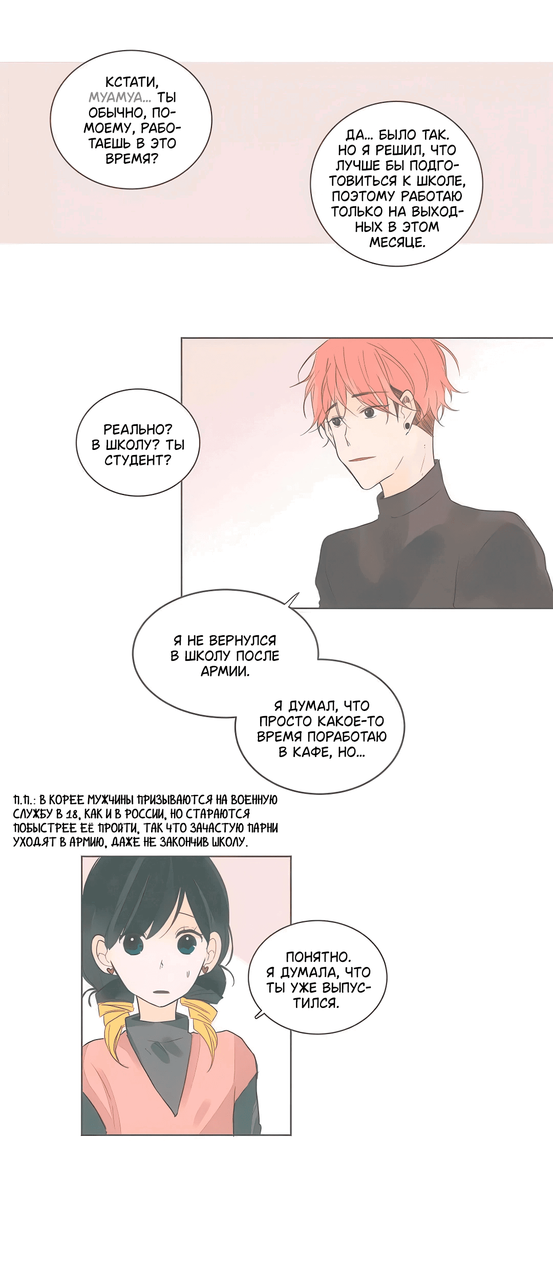 Манга Кукла-потребитель и господин Чон Джаль - Глава 60 Страница 7