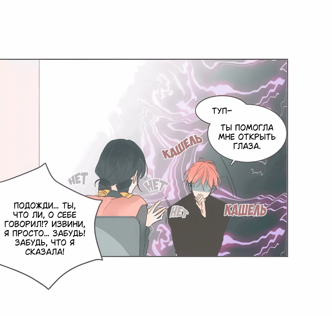 Манга Кукла-потребитель и господин Чон Джаль - Глава 60 Страница 18