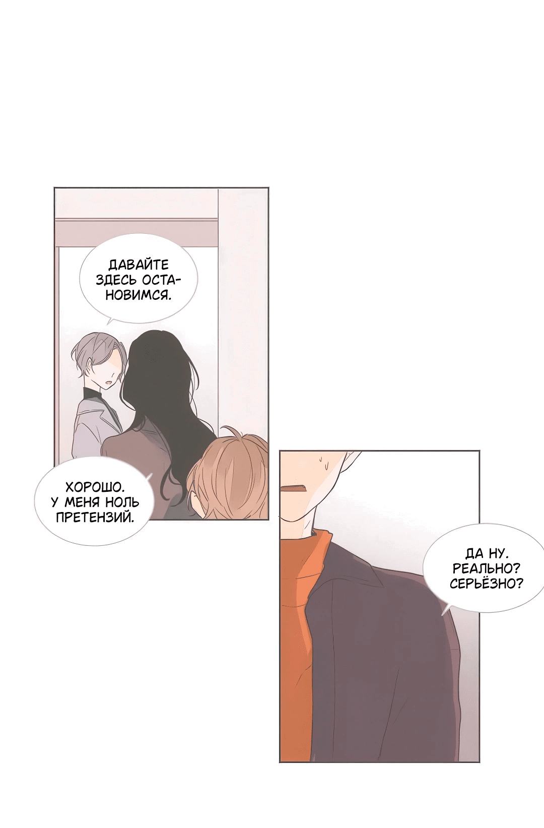 Манга Кукла-потребитель и господин Чон Джаль - Глава 60 Страница 21