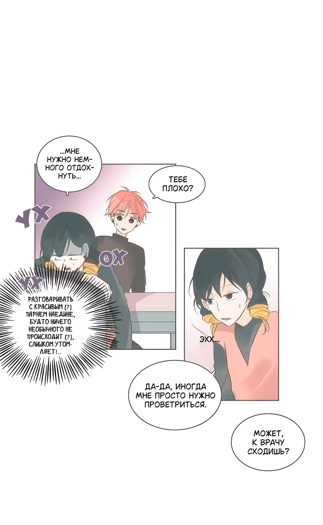 Манга Кукла-потребитель и господин Чон Джаль - Глава 60 Страница 6