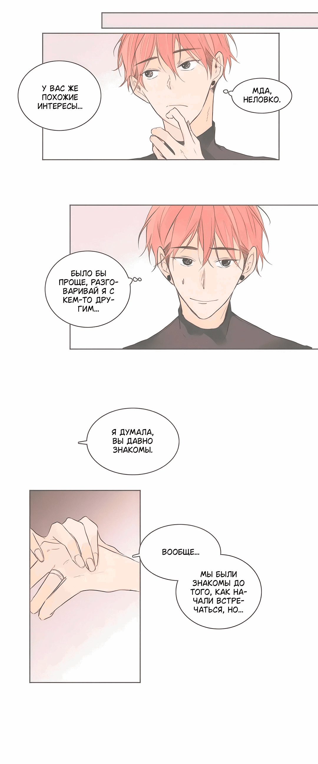 Манга Кукла-потребитель и господин Чон Джаль - Глава 60 Страница 11