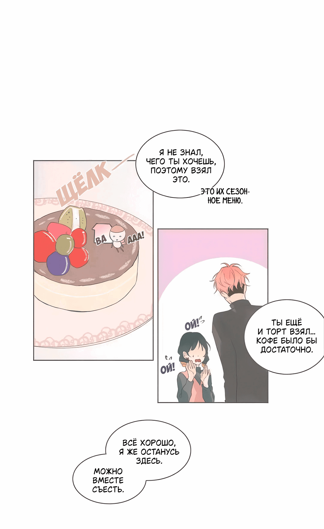 Манга Кукла-потребитель и господин Чон Джаль - Глава 60 Страница 1