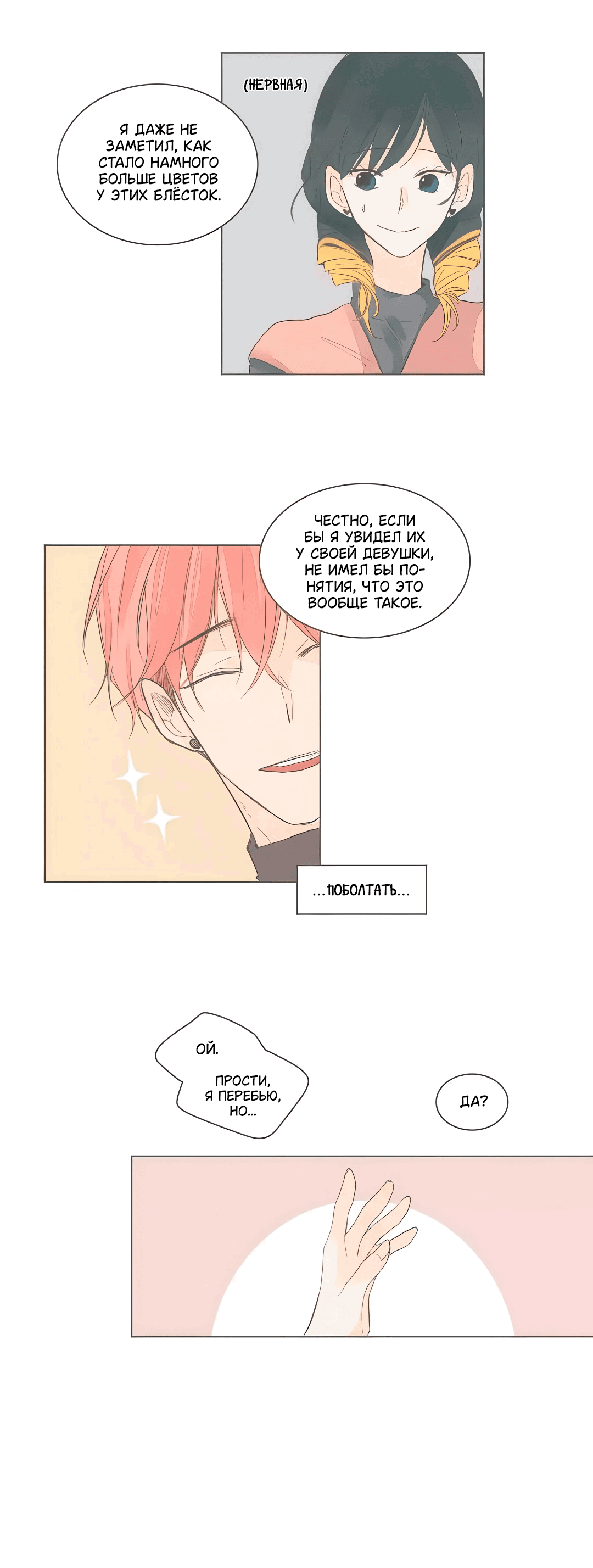 Манга Кукла-потребитель и господин Чон Джаль - Глава 60 Страница 5