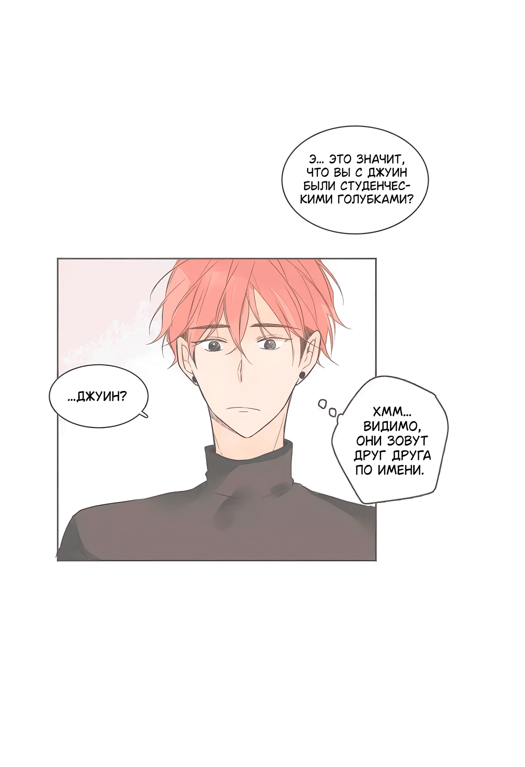 Манга Кукла-потребитель и господин Чон Джаль - Глава 60 Страница 9