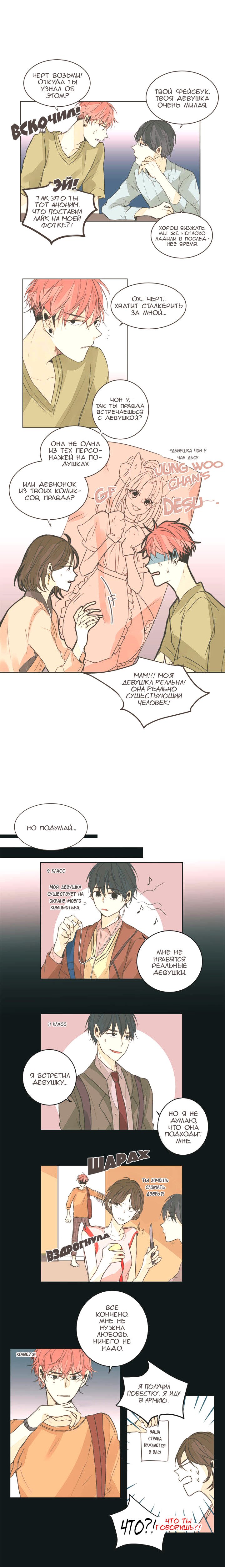 Манга Кукла-потребитель и господин Чон Джаль - Глава 9 Страница 3