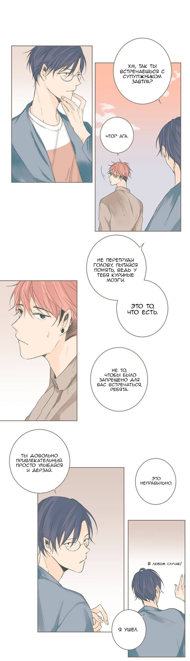 Манга Кукла-потребитель и господин Чон Джаль - Глава 4 Страница 16