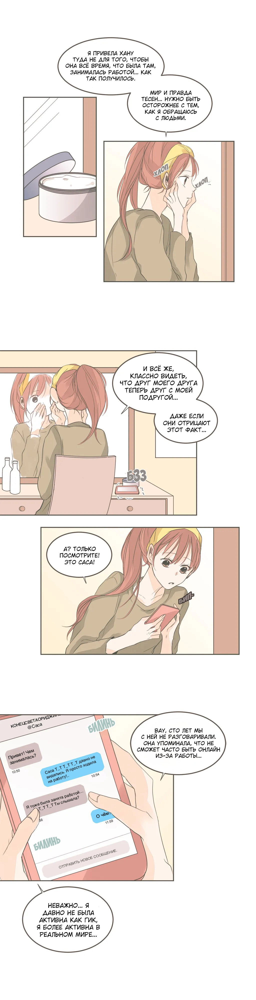 Манга Кукла-потребитель и господин Чон Джаль - Глава 25 Страница 12