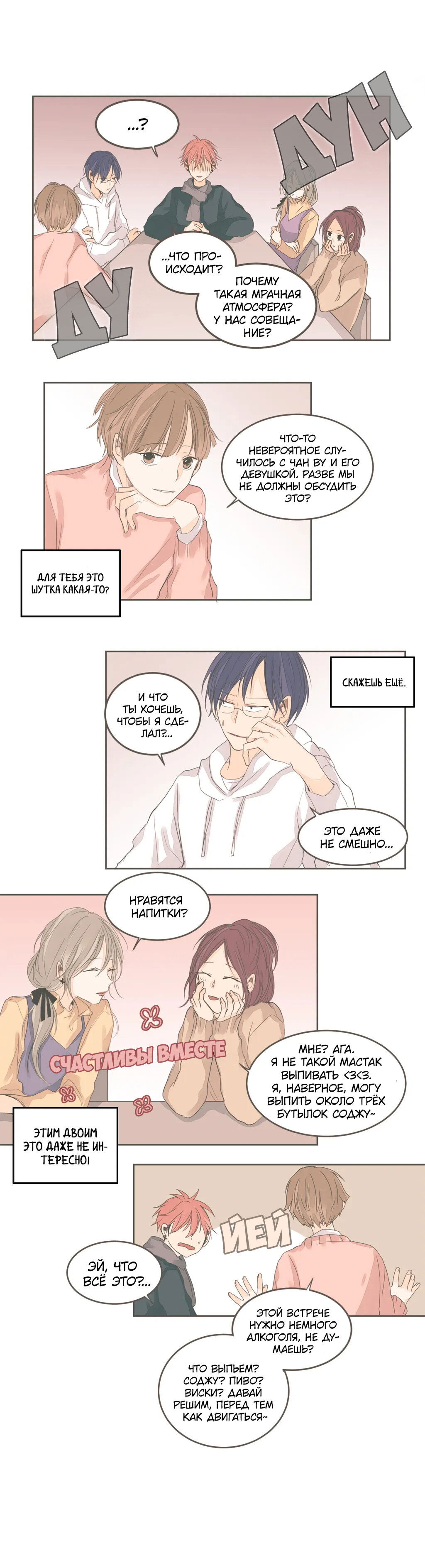 Манга Кукла-потребитель и господин Чон Джаль - Глава 30 Страница 2