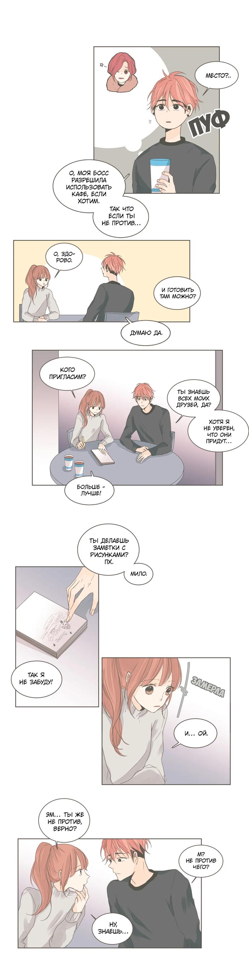 Манга Кукла-потребитель и господин Чон Джаль - Глава 42 Страница 11