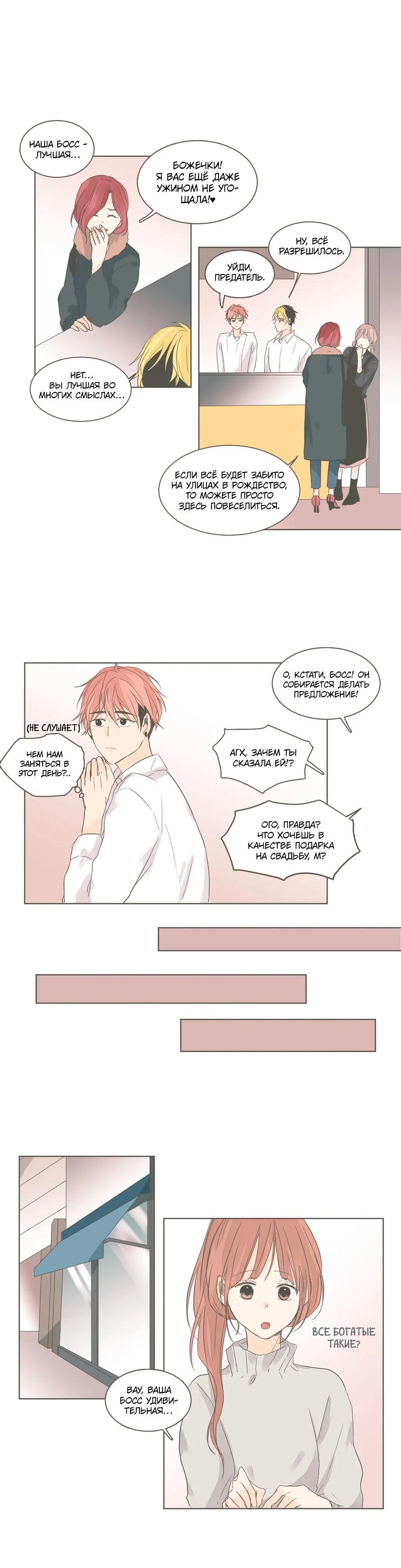 Манга Кукла-потребитель и господин Чон Джаль - Глава 42 Страница 8